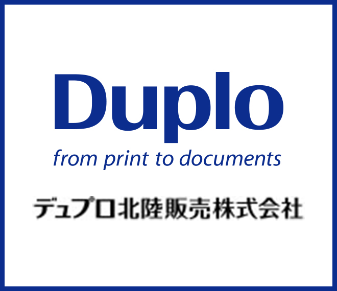 石川・富山・福井でデジタル印刷機等の販売ならデュプロ北陸販売株式会社
