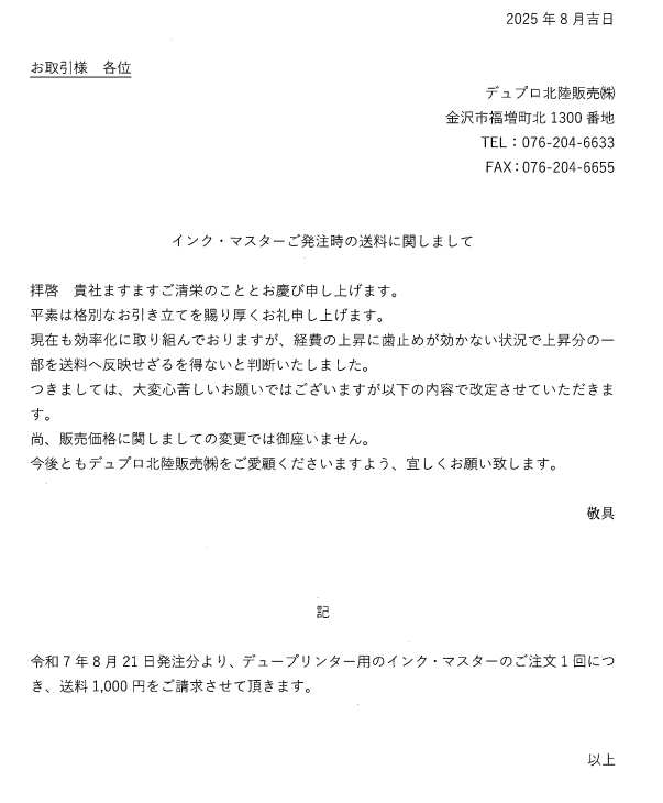印刷機 インク・マスター ご注文時の送料に関して