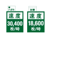 連続フォーム用メールシーラー PF-6000