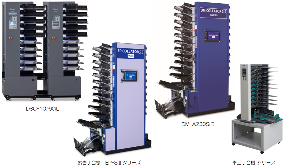 　【丁合機】　　ベルトエアサクションコレーター・折込広告丁合機・DMコレーター・卓上丁合機
